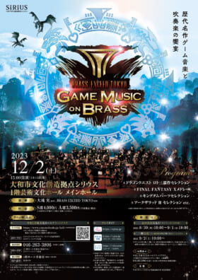 吹奏楽によるゲーム音楽コンサート「GAME MUSIC on BRASS」が開催決定_001