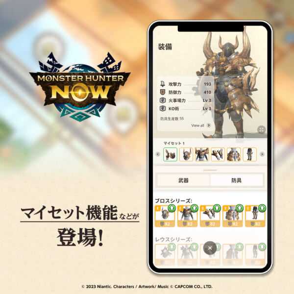 『モンスターハンターNow』本日リリース。あのモンスターたちがついに現実世界に登場。今度は歩いて「一狩りいこうぜ！」全6種の武器_005