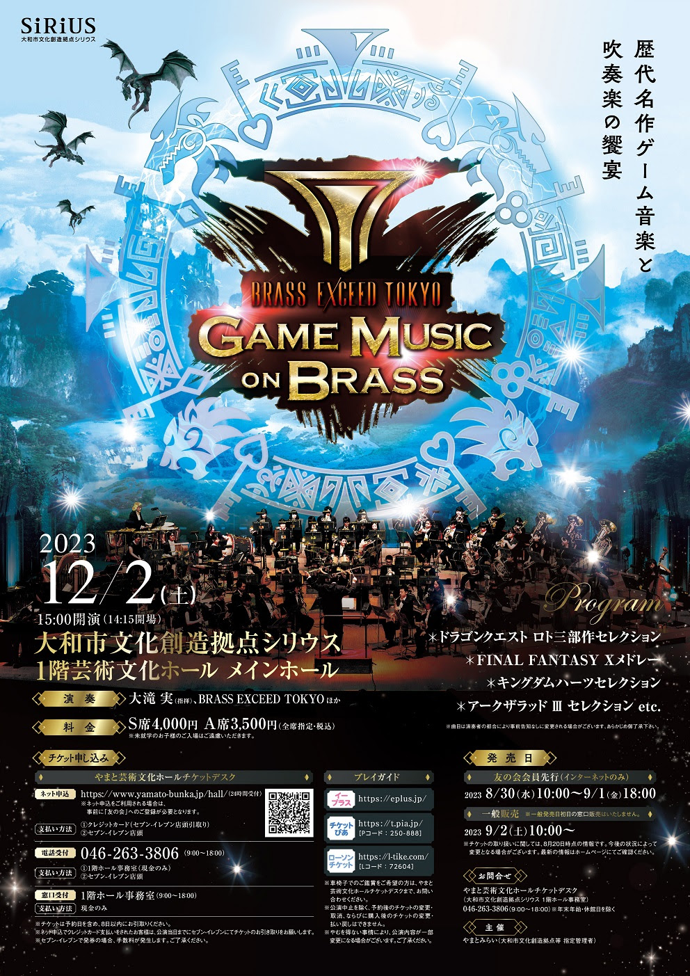 吹奏楽によるゲーム音楽コンサート「GAME MUSIC on BRASS」が開催決定_002