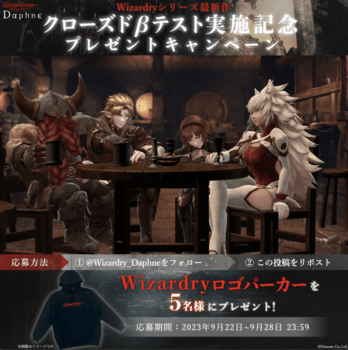 スマホ向け3Dダンジョン RPG『Wizardry Variants Daphne』がクローズドβテストの参加ユーザー募集開始_001