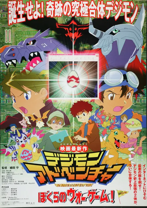 『デジモンアドベンチャー02 THE BEGINNING』上映に際し公式YouTubeにてTVアニメ無料公開_003