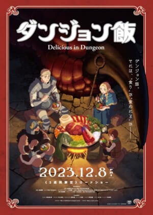 『ダンジョン飯』2024年1月から放送決定、2クール連続に。主題歌はバンプ_024