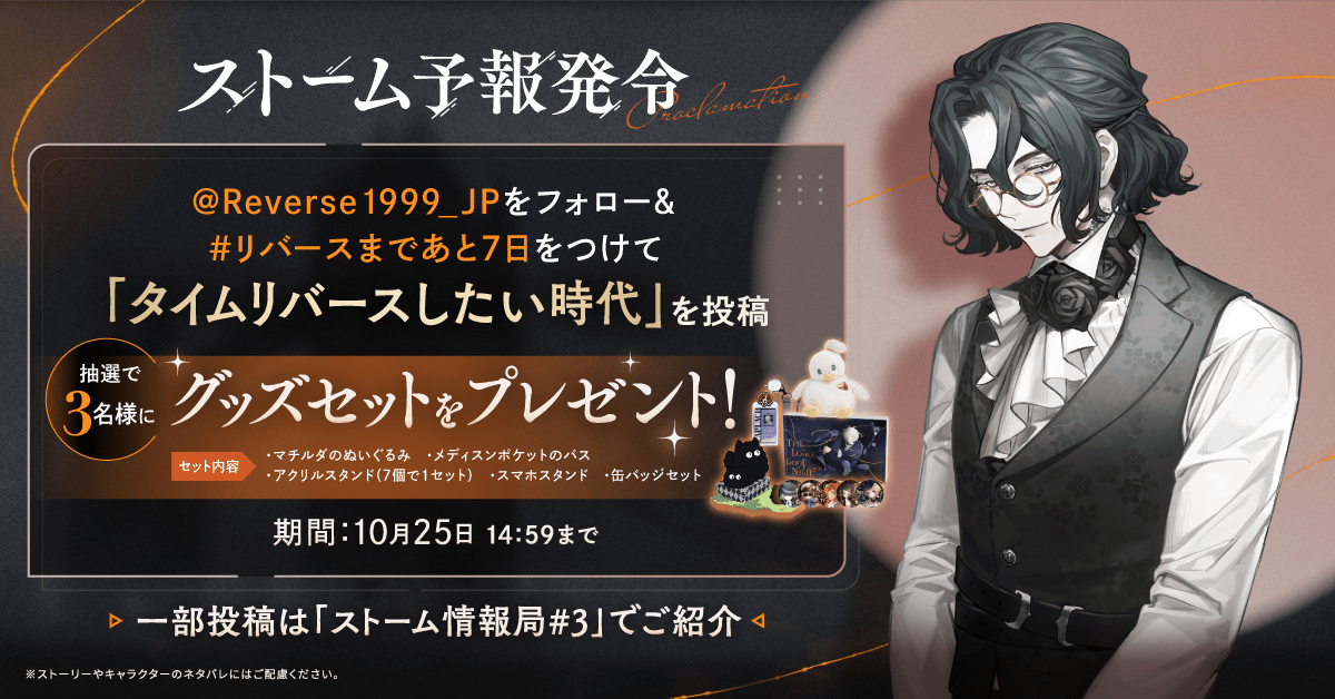 中国で話題の“世紀末タイムリバース”RPG『リバース：1999』10月26日の配信に先駆けて駅広告やX上でも“異変”が発生中？_002