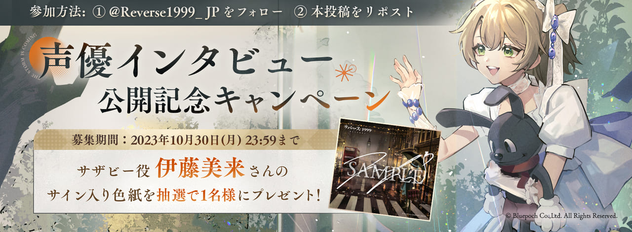 “世紀末タイムリバース”RPG『リバース：1999』配信前に「過去へ持っていきたいもの」を問うユーザー投票企画がスタート_004