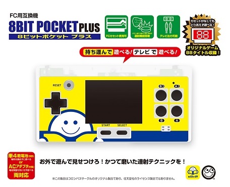 8ビットポケットプラス クリアホワイト」の発売日が12月下旬に決定_001