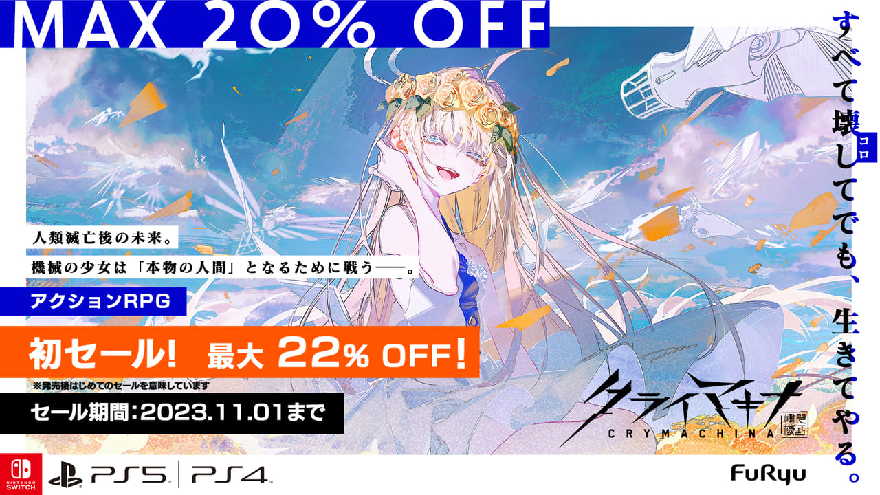 フリューが『クライマキナ』が20%オフの6776円で購入できるセールを開催_001