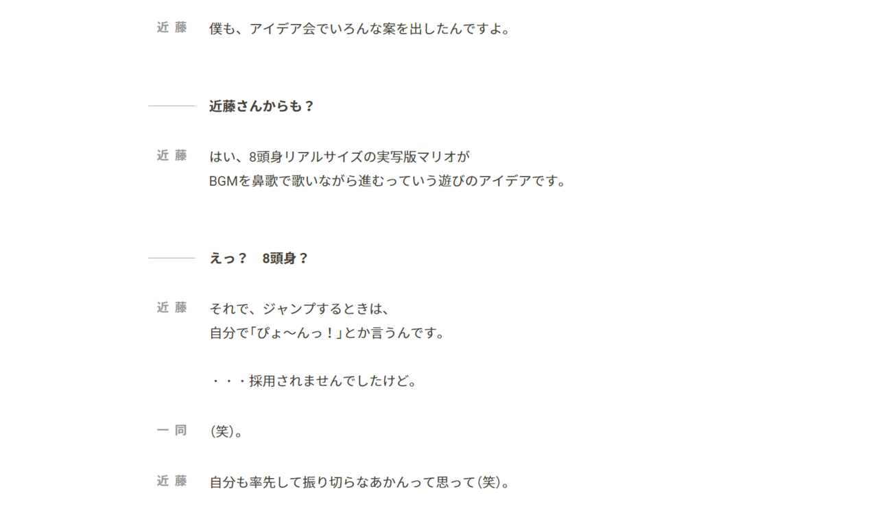 『マリオワンダー』では「8頭身リアルサイズの実写版マリオ」が登場するという没アイディアもあった_001