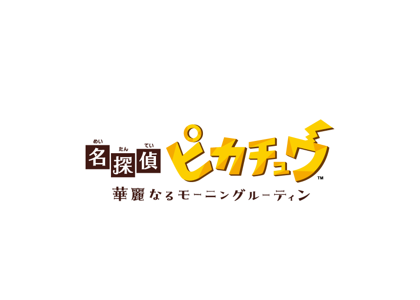 『名探偵ピカチュウ』新作ショートアニメーションが公開_008