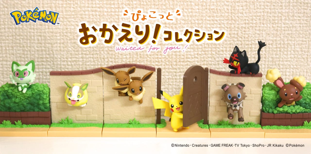 フィギュア『ポケットモンスター　ぴょこっと おかえり！コレクション』10月30日より発売_002