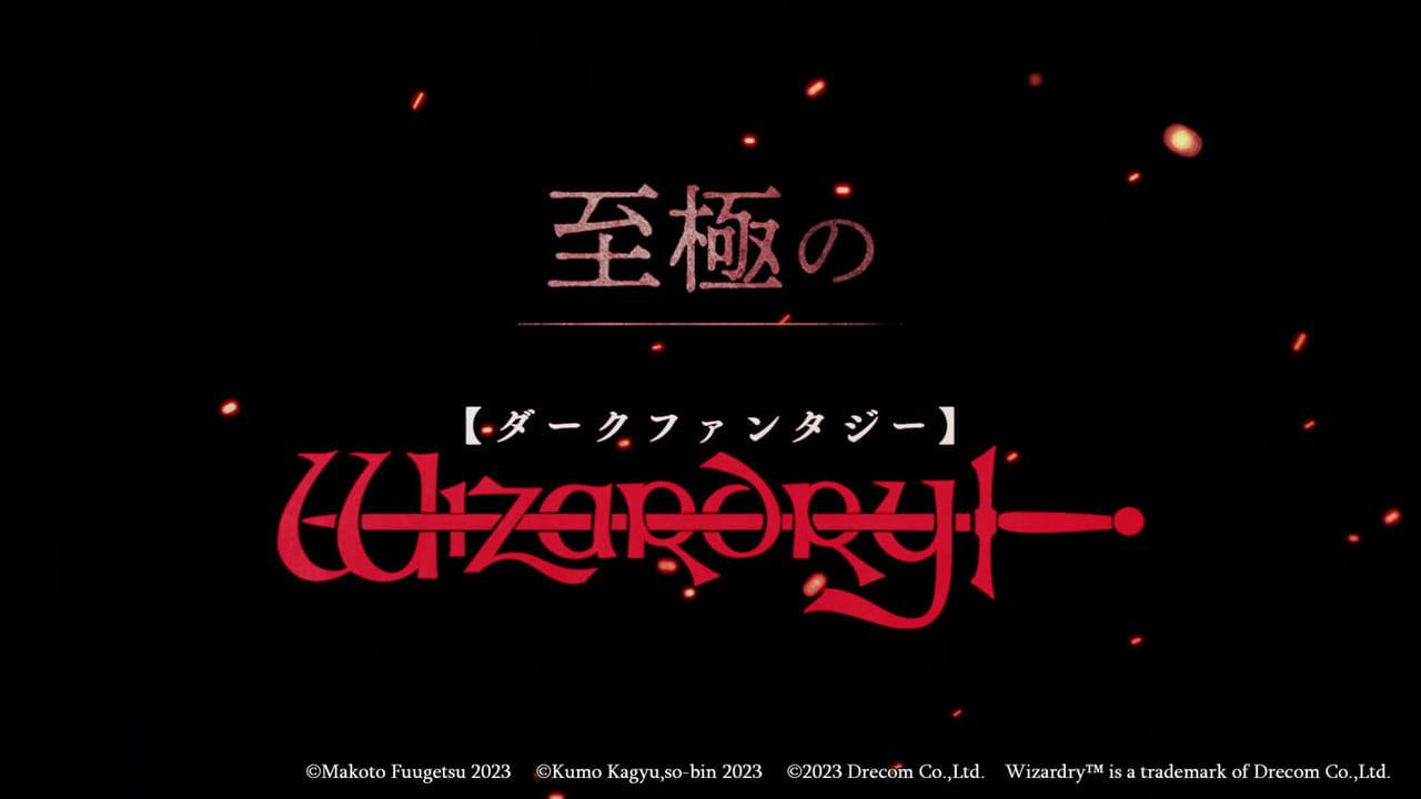 小説『ブレイド＆バスタード』のコミカライズ第1巻発売を記念したスペシャル映像が公開。『ウィザードリィ』の世界で冒険を繰り広げる_001