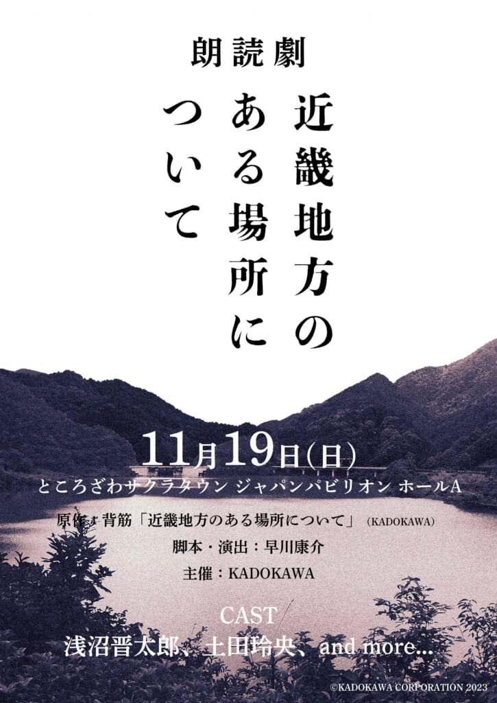 ニコニコ ch 浅沼晋太郎・土田玲央『不思議堂【黒い猫】』朗読会 2DAYS　ホラー小説『近畿地方のある場所について』朗読劇化