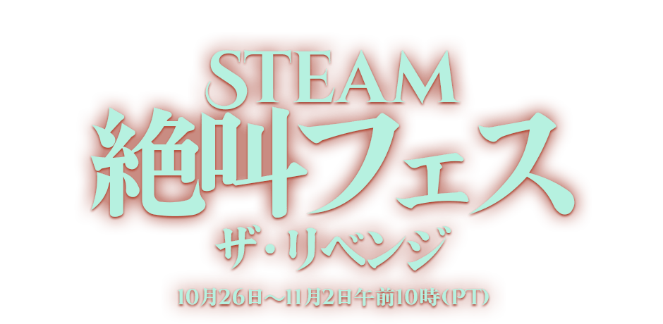 「Steam絶叫フェス」が開催中。『バイオRE4』が過去最大値引の34%オフ_001