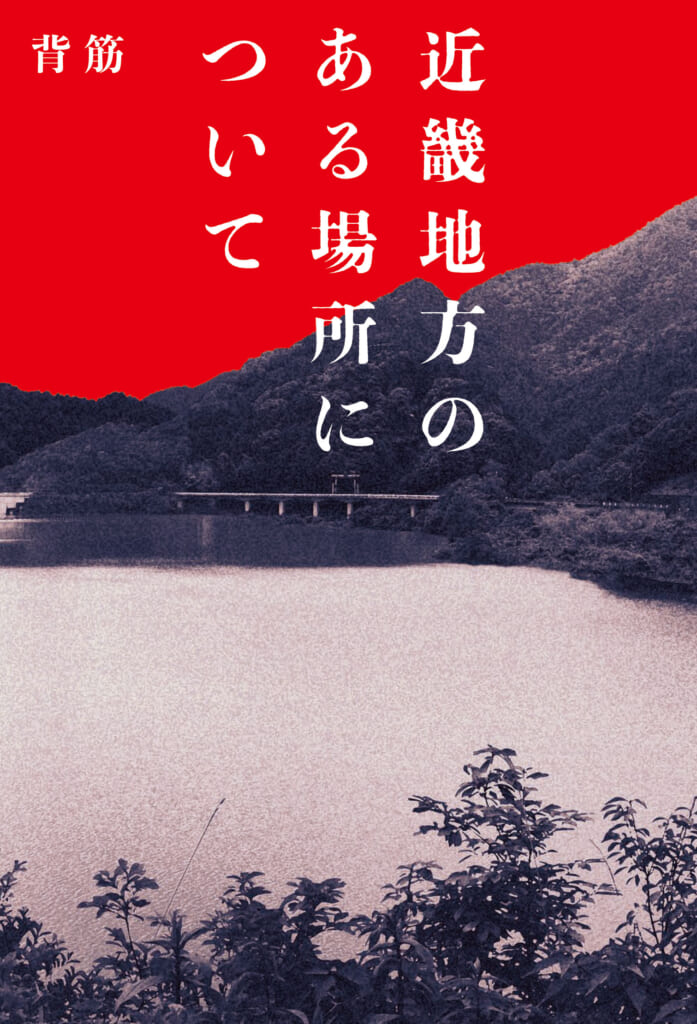 近畿地方のある場所について