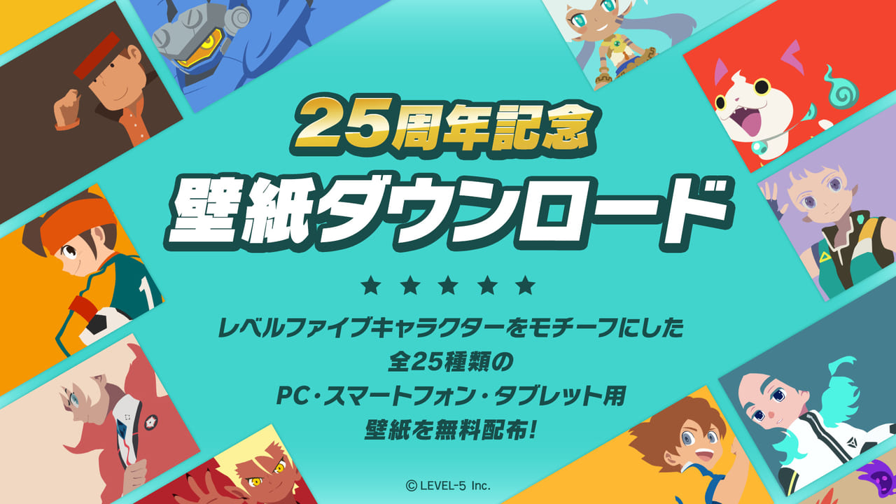 レベルファイブが25周年を記念して特設サイトをオープン_001