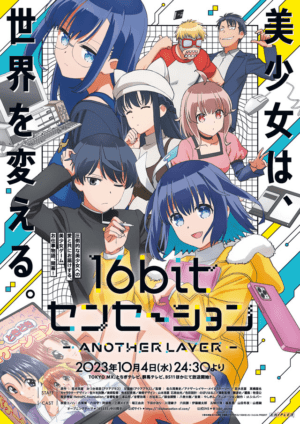 『16bitセンセーション ANOTHER LAYER』特別インタビュー_001