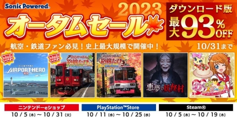 『鉄たび』シリーズでお得に鉄道ゲームデビューできるソニックパワードのオータムセールが開催中_004