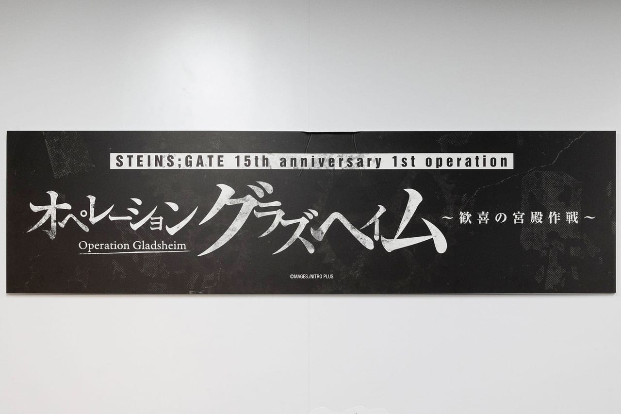 『シュタインズゲート』15周年記念イベントが秋葉原ラジオ会館で開催。最終日にファオン集まる_047