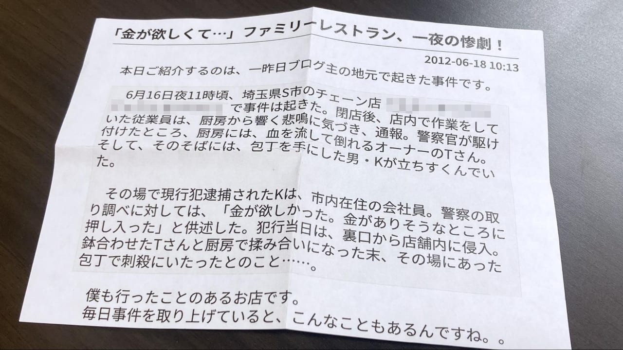 「人の財布」が、家に届いた。財布を開けただけで「何かの事件」に巻き込まれる財布型ミステリーがヤバい_009