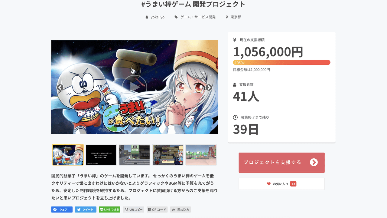 『うまい棒が食べたい』クラウドファンディング100万円達成_004