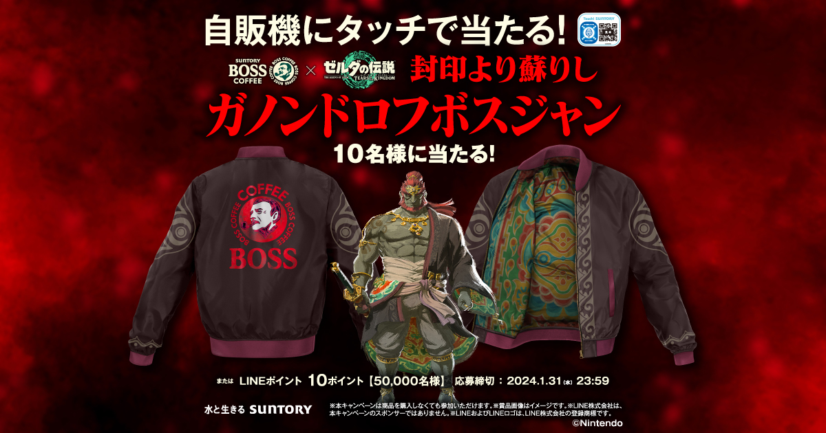 『ティアキン』と「BOSS」のコラボ缶がリニューアル_005