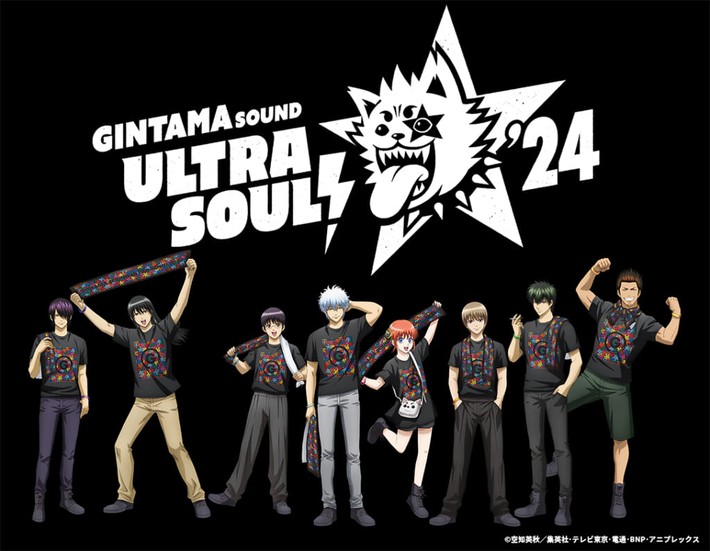 『銀魂SOUND ULTRA SOUL! '24』開催概要解禁＆チケット最速先行スタート！