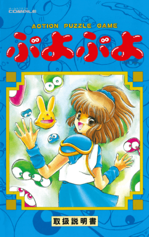 『魔導物語１－２－３』（MSX2版）が「プロジェクトEGG」で復刻_008