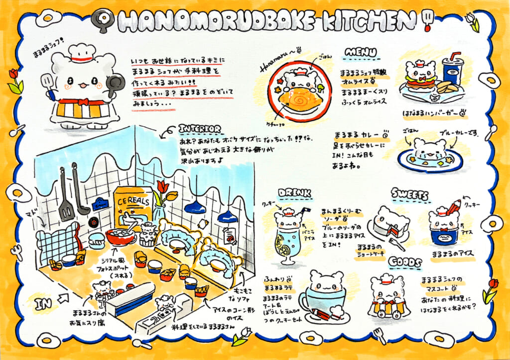 はなまるおばけ「HANAMARUOBAKE KITCHEN」