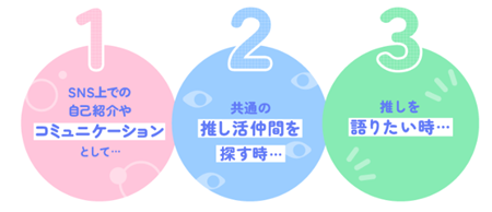 「推し活プロフィール帳」セブンネットショッピングで無料配布中