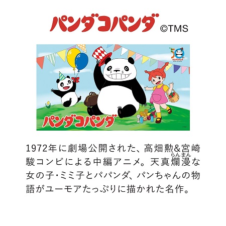 「パンダコパンダ」オリジナル新商品8点