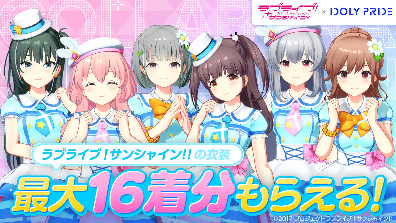 『IDOLY PRIDE』と『ラブライブ！サンシャイン!!』がコラボ決定_005