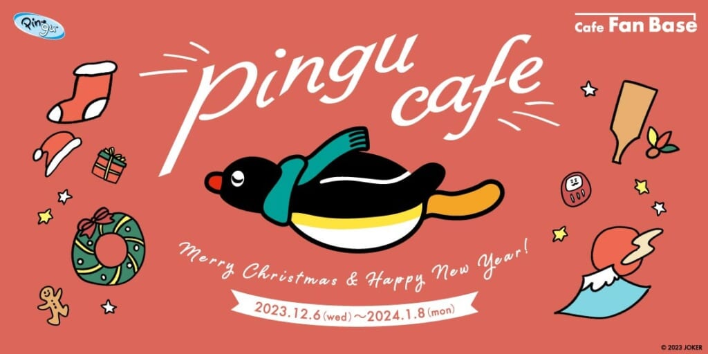 「ピングーカフェ～Merry Christmas & Happy New Year !～」