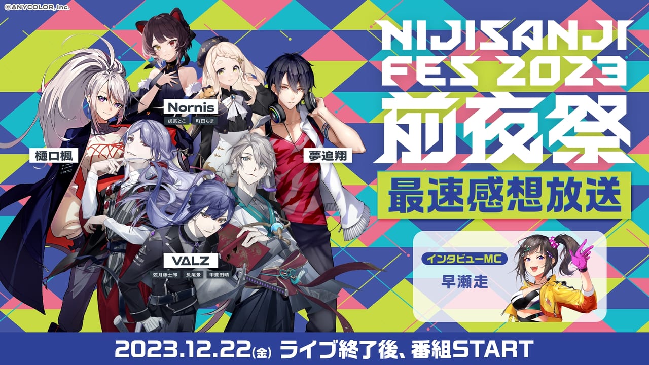 VTuber／バーチャルライバーグループの所属タレント150名超が参加する文化祭「にじフェス2023」関連6番組がニコ生でも配信_001