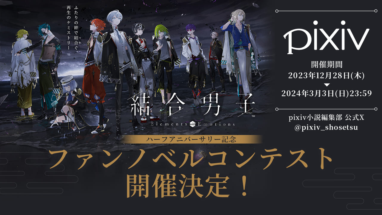 『結合男子』が舞台化、2024年5月に上演_003