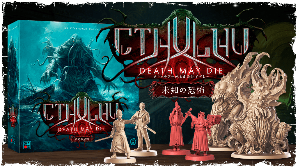 クトゥルフ神話TRPG」「クトゥルフ~死もまた死すべし~完全日本語版」 ファッション