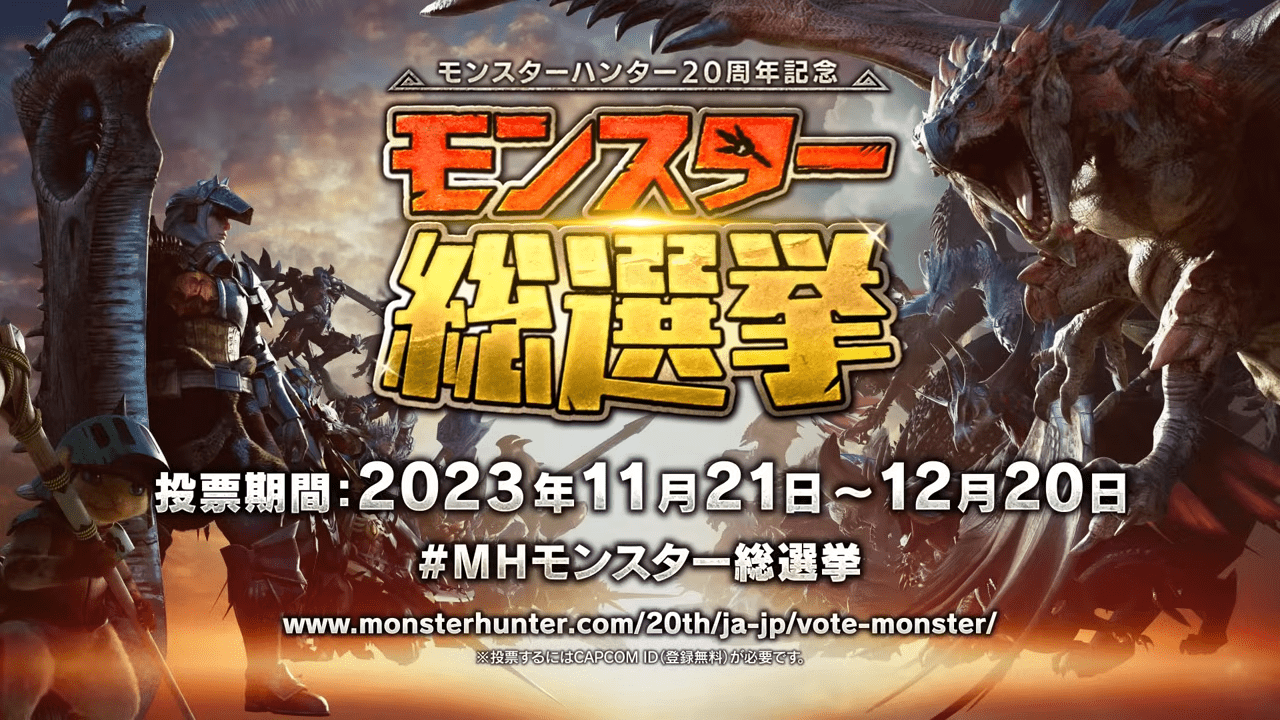 『モンスターハンター』シリーズ20周年を記念して、総数229体から人気No.1を決める「モンスター総選挙」が開催決定_001