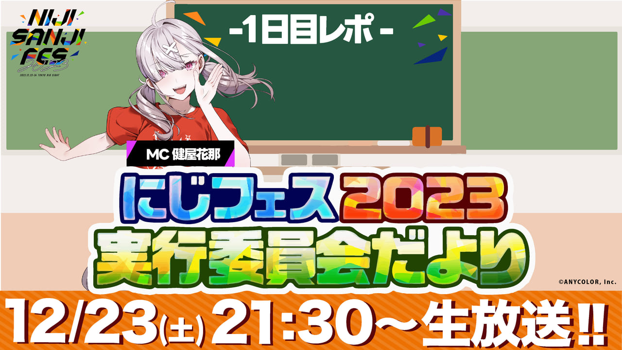 VTuber／バーチャルライバーグループの所属タレント150名超が参加する文化祭「にじフェス2023」関連6番組がニコ生でも配信_010