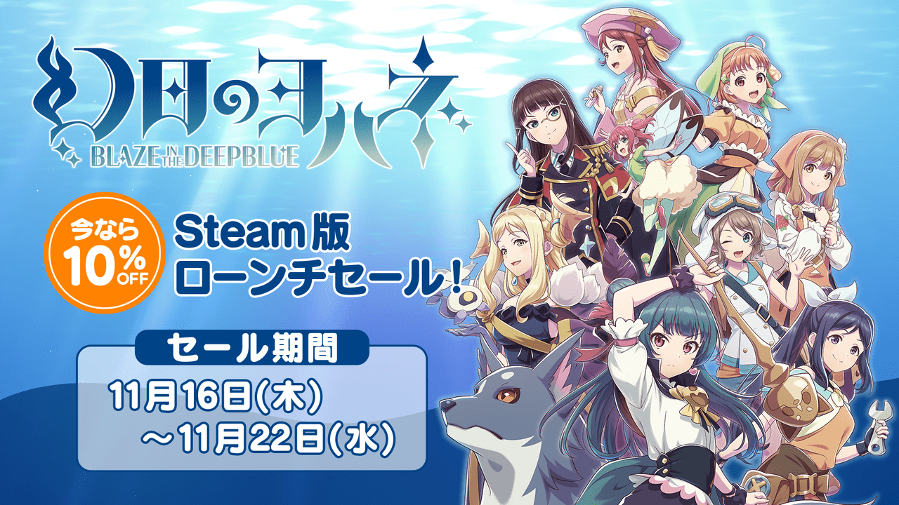 『幻日のヨハネ -BLAZE in the DEEPBLUE-』が発売_007