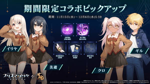 『雀魂』と『Fate/kaleid liner プリズマ☆イリヤ Licht 名前の無い少女』がコラボ開始_008