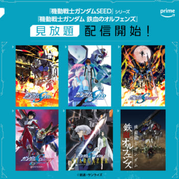 『機動戦士ガンダムSEED』シリーズと『機動戦士ガンダム 鉄血のオルフェンズ』がAmazon Prime Videoにて配信開始_001