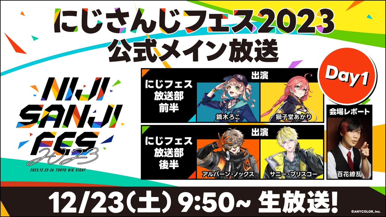 VTuber／バーチャルライバーグループの所属タレント150名超が参加する文化祭「にじフェス2023」関連6番組がニコ生でも配信_003