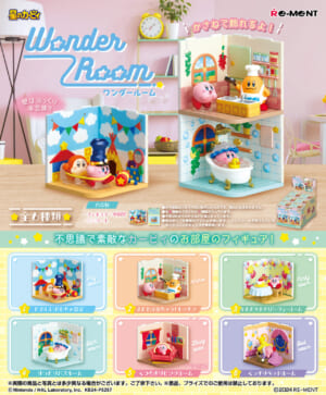 さまざまな「お部屋」をテーマにした『星のカービィ』の新作フィギュアが発売決定_001