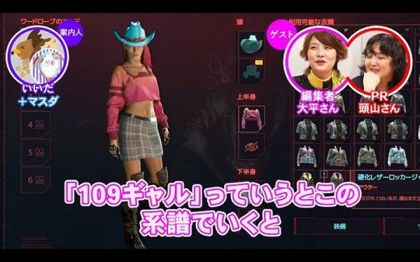 ファッションの専門家たちと『サイバーパンク2077』の世界をゲームさんぽしてみたらオシャレ好きを大喜びさせる流行最先端の街だった_034