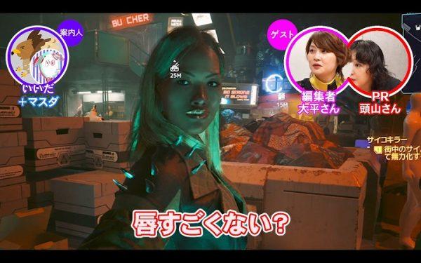 ファッションの専門家たちと『サイバーパンク2077』の世界をゲームさんぽしてみたらオシャレ好きを大喜びさせる流行最先端の街だった_035