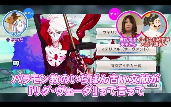 「世界は愛欲によって作られた」──『FGO』のゲームさんぽでインド神話を学ぼう_006