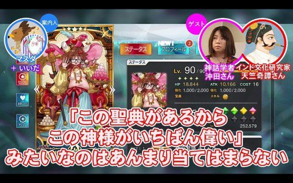 「世界は愛欲によって作られた」──『FGO』のゲームさんぽでインド神話を学ぼう_032