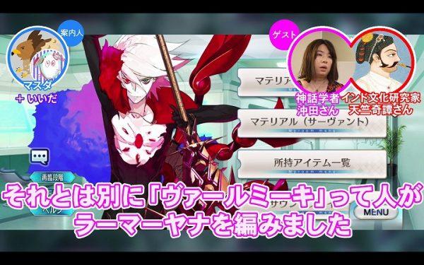 「世界は愛欲によって作られた」──『FGO』のゲームさんぽでインド神話を学ぼう_008