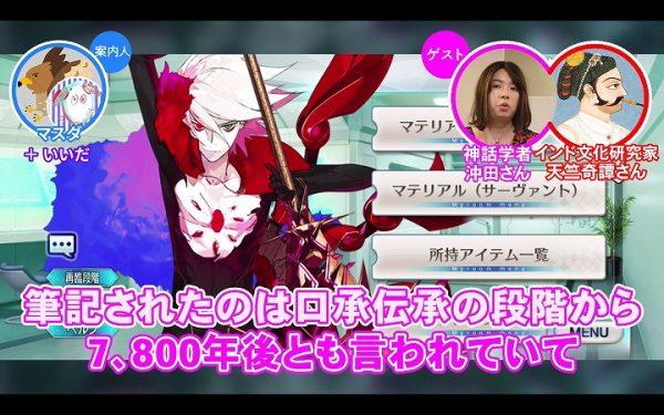 「世界は愛欲によって作られた」──『FGO』のゲームさんぽでインド神話を学ぼう_012