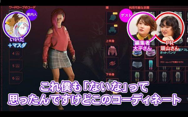 ファッションの専門家たちと『サイバーパンク2077』の世界をゲームさんぽしてみたらオシャレ好きを大喜びさせる流行最先端の街だった_024