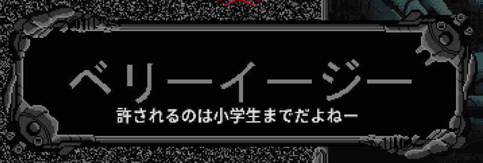 超激ムズなのに誰でもクリアできる…？ 高難度STG『デビルエンジン』はSTG初心者をも沼に引き込む面白さ。気前のいいコンティニューシステムのおかげで、いつの間にかうまくなる_011