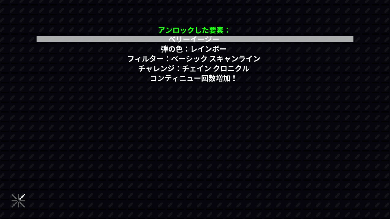 超激ムズなのに誰でもクリアできる…？ 高難度STG『デビルエンジン』はSTG初心者をも沼に引き込む面白さ。気前のいいコンティニューシステムのおかげで、いつの間にかうまくなる_006